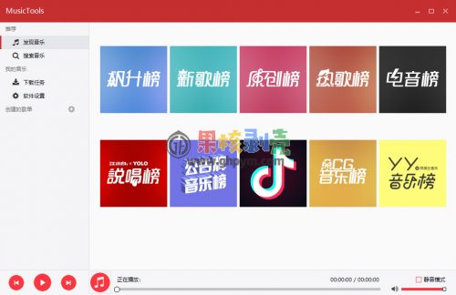 MusicTools(音乐下载工具) v1.9.5.2-果核网