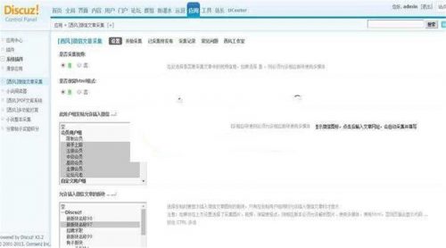 Discuz x3.2商业插件 [西风]微信文章采集 专业版2.0.1_源码下载-果核网