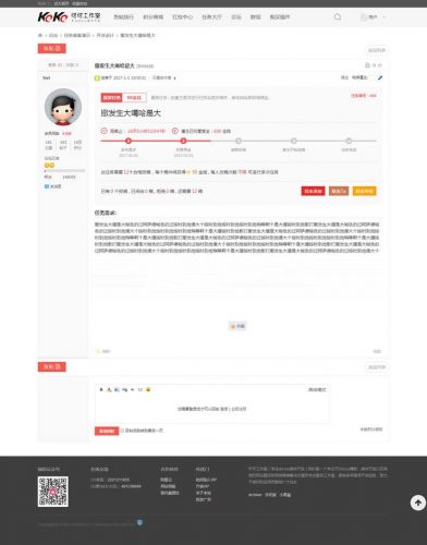 Discuz商业插件 任务招标悬赏威客keke_veeker v1.7 含手机版组件-果核网