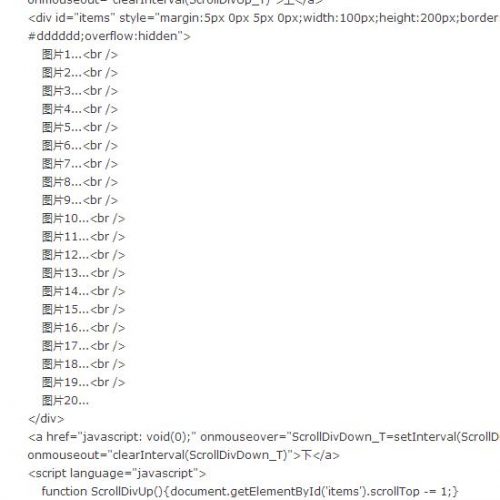 javascript控制图片或div层的上下移动滚动效果-果核网