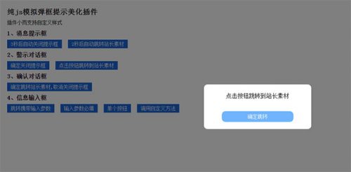JS模拟弹框提示美化插件-果核网