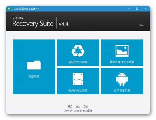 7-Data Recovery 数据恢复 4.4企业单文件版-果核网
