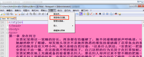 Notepad++  6.9 官方中文版