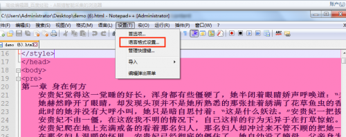 Notepad++ 6.9 官方中文版