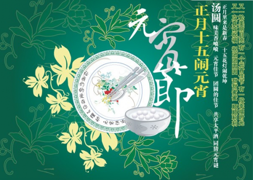 2019正月十五元宵节矢量素材-果核网