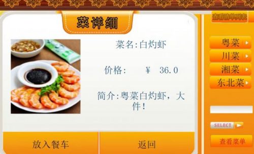 JAVA EE MVC架构餐饮管理系统源码下载-果核网