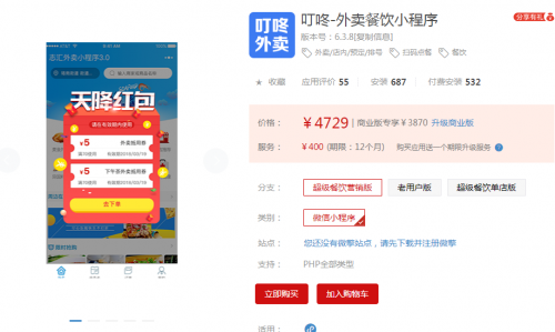 【叮咚外卖餐饮V6.3.8】功能模块 智慧餐饮小程序模块 小程序前端 跑腿程序 完整全开源安装包-果核网