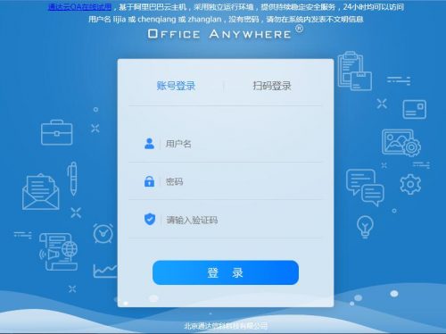 协同办公OA系统通达2017 v10.16.180831 授权版解锁钥匙-果核网