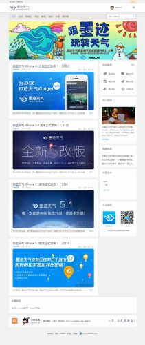 Discuz3.4模板 灰白色风格 墨迹天气商业版UTF-8-果核网