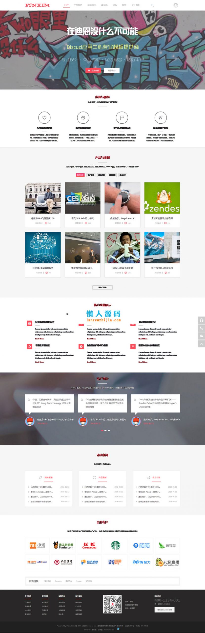 Discuz X3.2模板 仿迪恩 产品营销案例展示企业网站主题 商业版 GBK