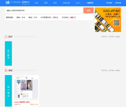 Thinkphp5仿DZ应用平台源码-果核网