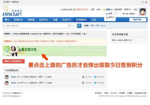 Discuz x3.x插件 签到点击广告领积分3.0-果核网