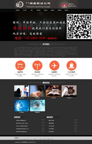 (带手机版数据同步)调查取证商务商业个人律师服务类织梦企业模板-果核网