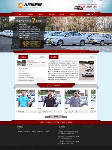 驾校类企业网站源码 驾校网站模板-果核网