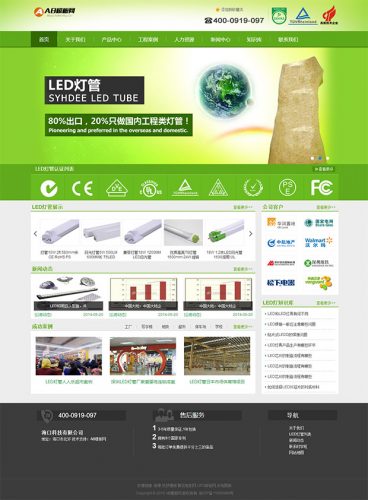 绿色LED灯管类织梦源码 照明企业网站模板-果核网
