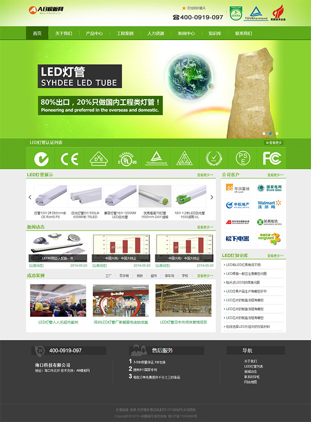 绿色LED灯管类织梦源码 照明企业网站模板