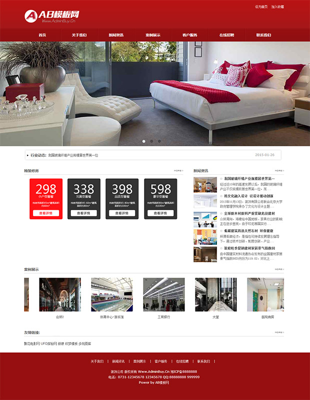 红色大气装饰公司织梦源码 建筑装修装潢企业网站模板