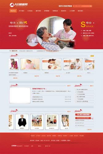 红色家政企业织梦模板 保洁家政服务公司源码-果核网