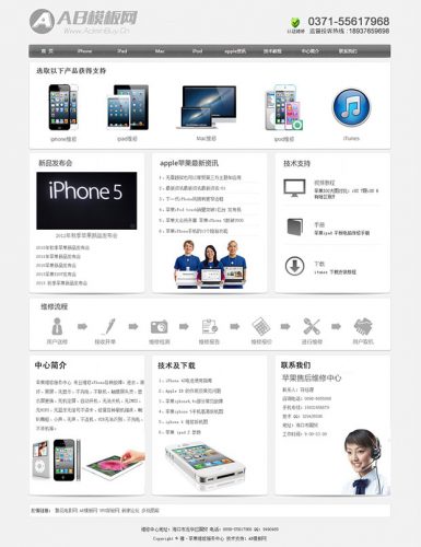 织梦苹果手机维修类网站源码-果核网