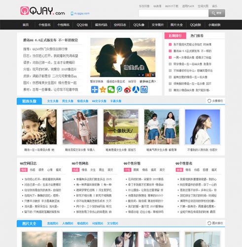 仿QQJAY QQ网名QQ个性签名类网站站模板 QQ类网站源码下载-果核网