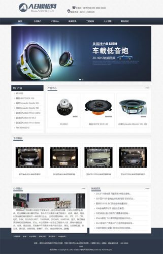 车载音响类通用企业织梦源码下载-果核网