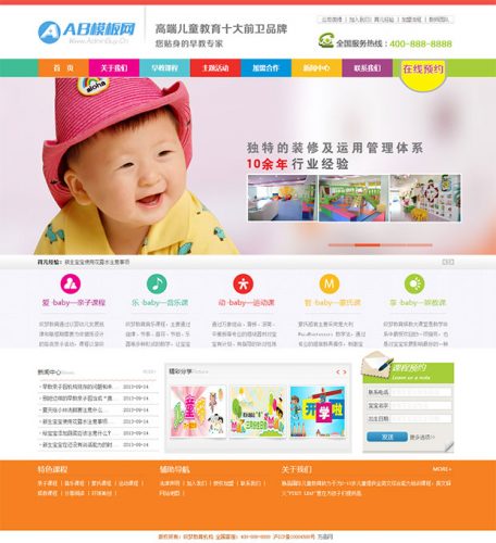 幼儿园网站源码 织梦早教网站源码 教育培训机构网站源码-果核网