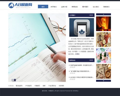 深蓝色金融企业网站行业织梦源码下载-果核网