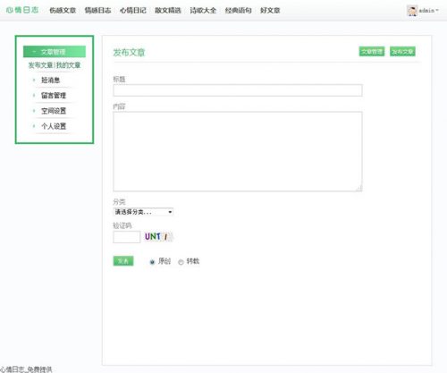 干净清爽会员中心dedecms模板-果核网