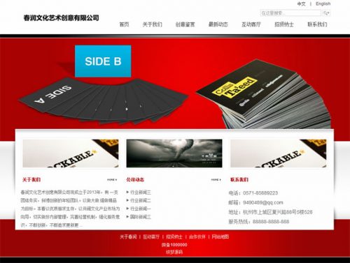 红色企业网站织梦源码-果核网