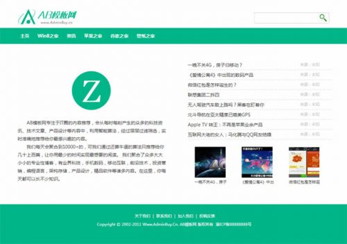 绿色简洁文章类织梦源码-果核网