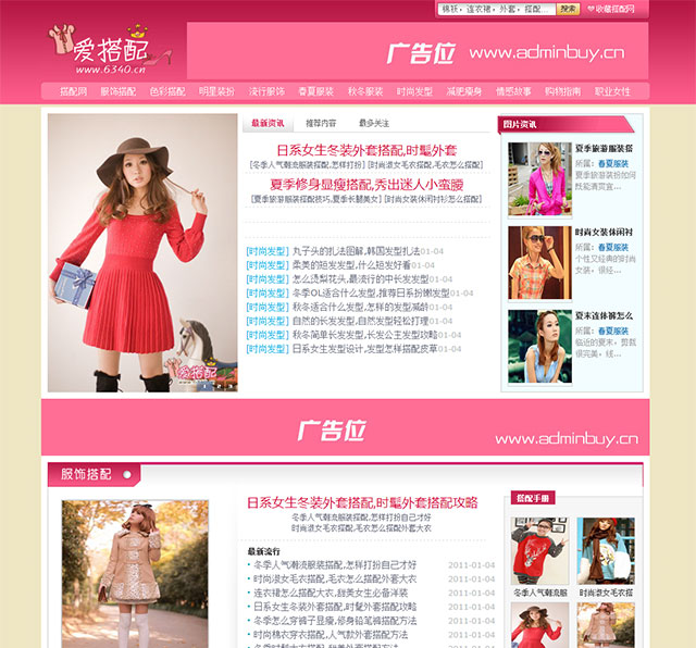 粉色女性时尚搭配网站织梦源码
