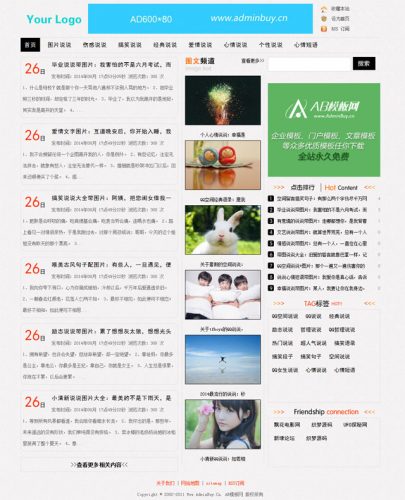 小清新QQ空间说说类织梦源码-果核网