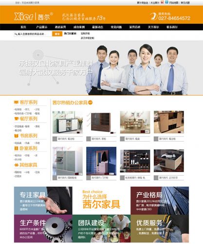 时尚大气的酒店家具网站织梦源码-果核网