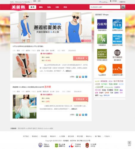 美丽热小清新淘宝客dede织梦源码下载-果核网