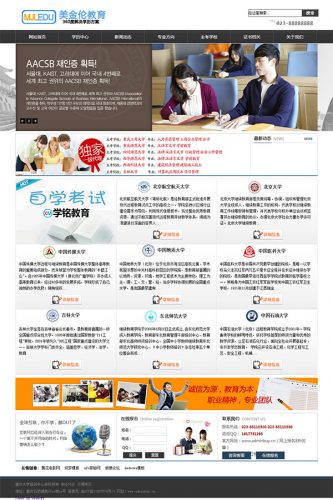 教育培训机构dedecms源码-果核网