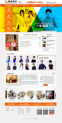 金黄色装修装潢公司源码 php源码之装饰企业源码-果核网