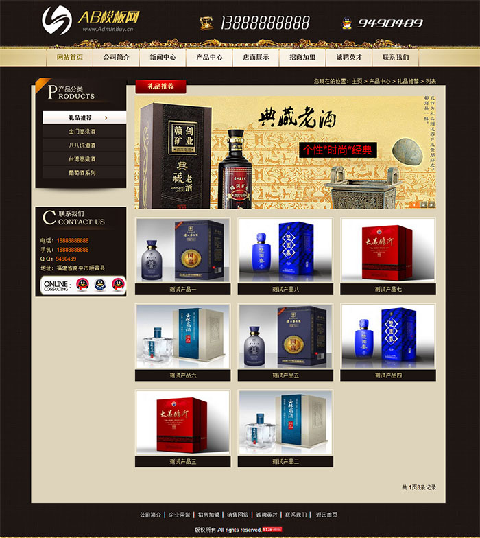 金色酒类企业源码 酒厂销售公司网站php源码