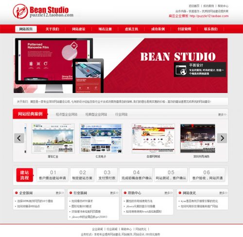 大气红色网络工作室源码 红色互联网建站公司php源码-果核网