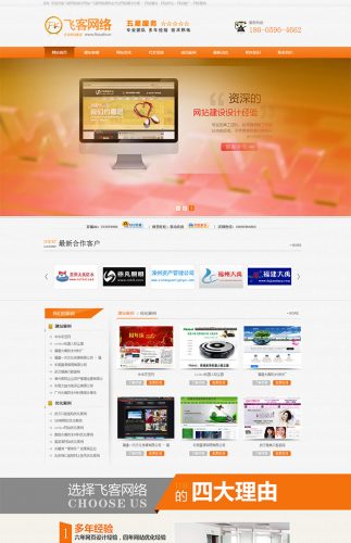 大气橙色网络公司织梦源码 php橙色建站企业源码(模板+源码)-果核网