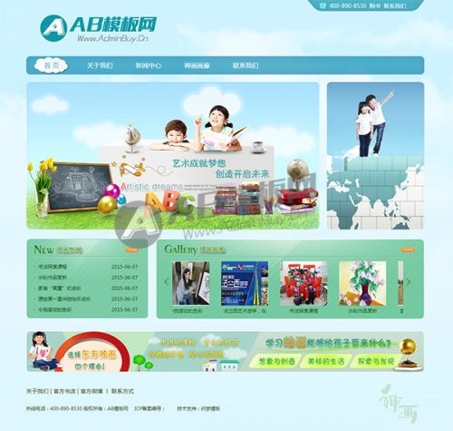 少儿美术学校网站模板 美术培训学校网站源码-果核网