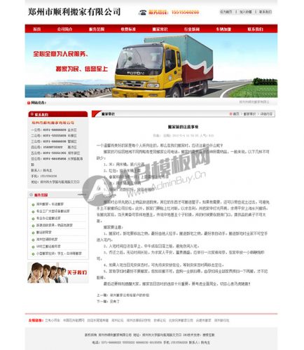 红色大气搬家保洁公司网站织梦模板-果核网