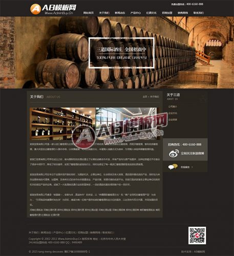 古典大气葡萄酒酒庄酒类企业公司织梦模板-果核网