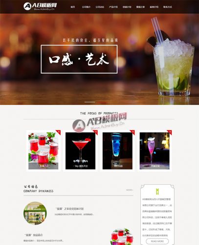 简介大气餐饮连锁企业织梦模板-果核网