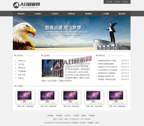 自适应电子产品类通用企业织梦模板-果核网