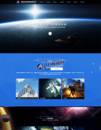织梦黑色html5航天设备通用企业模板-果核网