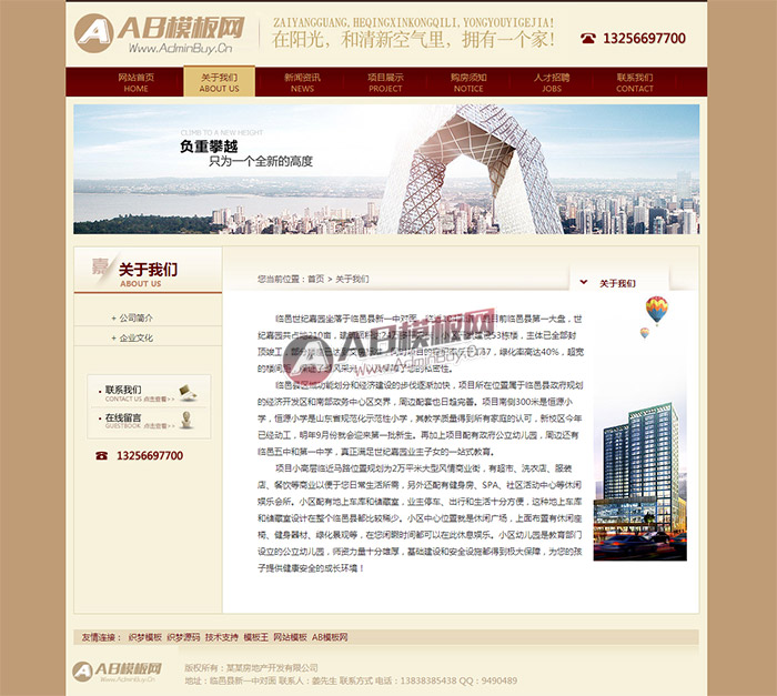 中式风格房地产公司网站源码 房产企业模板下载