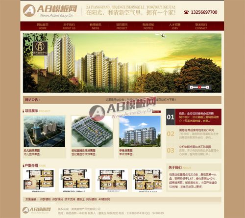 中式风格房地产公司网站源码 房产企业模板下载-果核网