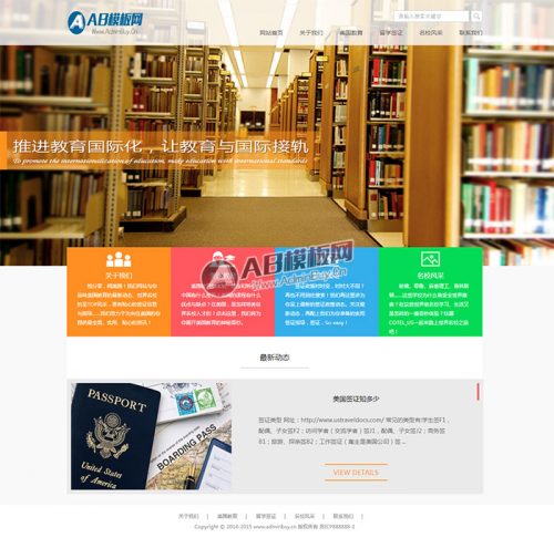 辅导培训机构留学教育类企业织梦模板-果核网