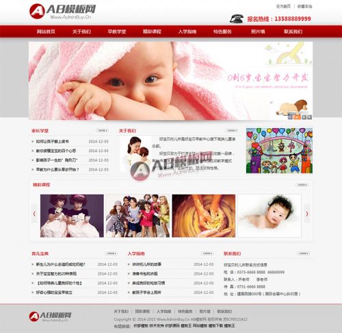 红色早教幼儿园类学校织梦模板-果核网