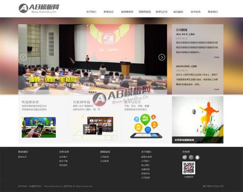 多媒体科技公司企业网站织梦模板-果核网
